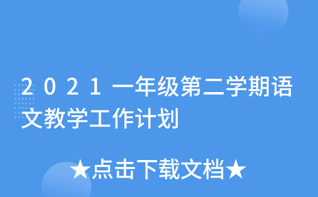 2021һ꼉(j)ڶW(xu)ZĽ̌W(xu)Ӌ(j)