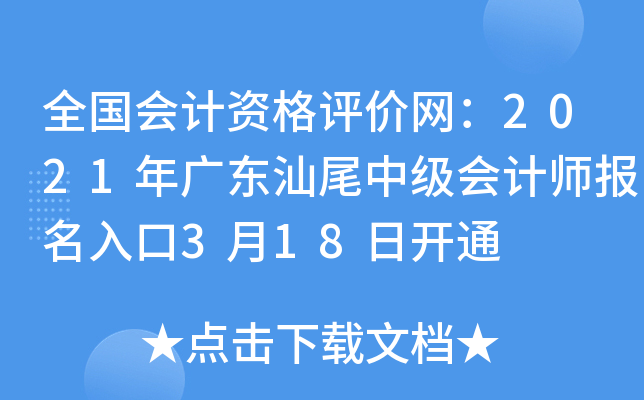 ȫ������ʸ���������2021��㶫��β�м����ʦ�������3��18�տ�ͨ