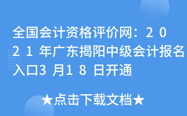 ȫ������ʸ���������2021��㶫�����м���Ʊ������3��18�տ�ͨ