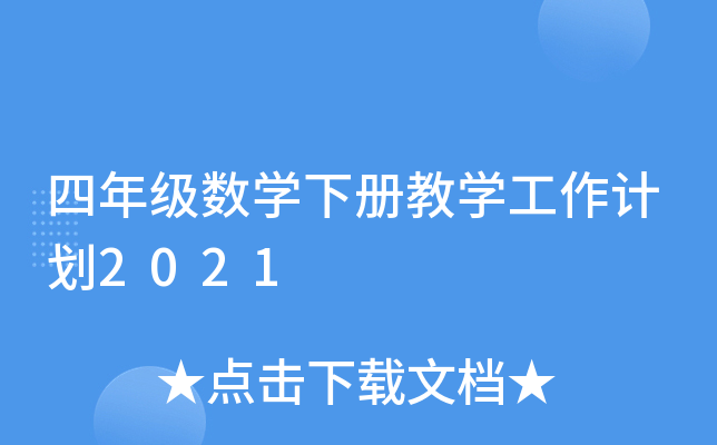 꼉(sh)W(xu)Խ̌W(xu)Ӌ2021