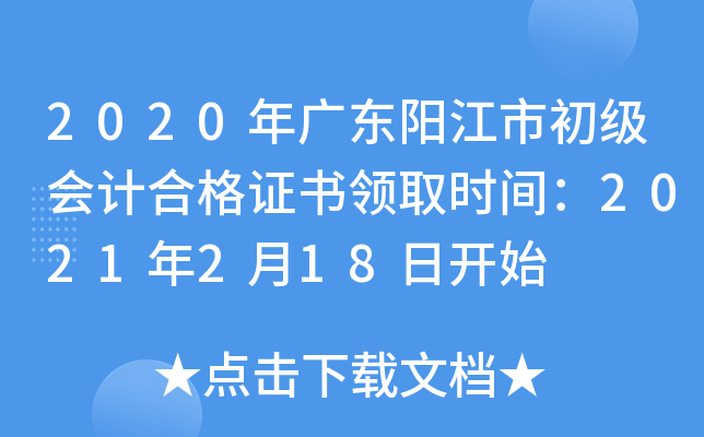 2020��㶫�����г�����ƺϸ�֤����ȡʱ�䣺2021��2��18�տ�ʼ