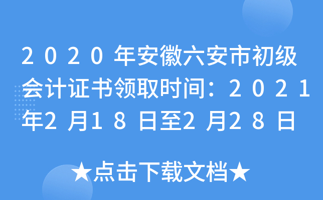2020�갲�������г������֤����ȡʱ�䣺2021��2��18����2��28��