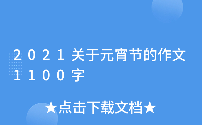 2021P(gun)Ԫ(ji)1100