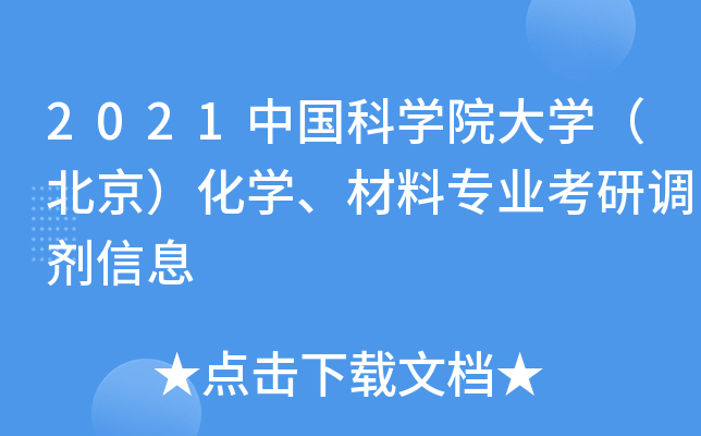 2021ЇƌW(xu)ԺW(xu)W(xu)όI(y){(dio)Ϣ
