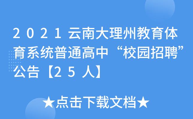 2021ϴݽwϵyͨСУ@Ƹ桾25ˡ