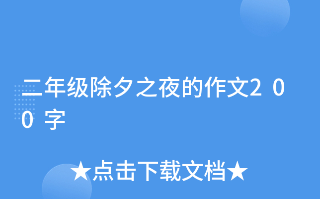 꼉Ϧ֮ҹ200