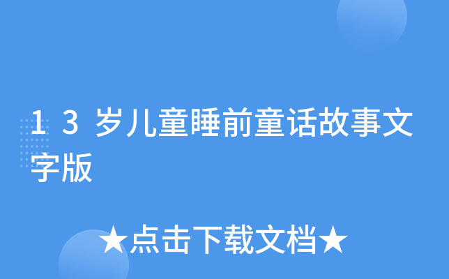 13qͯ˯ǰͯԒְ