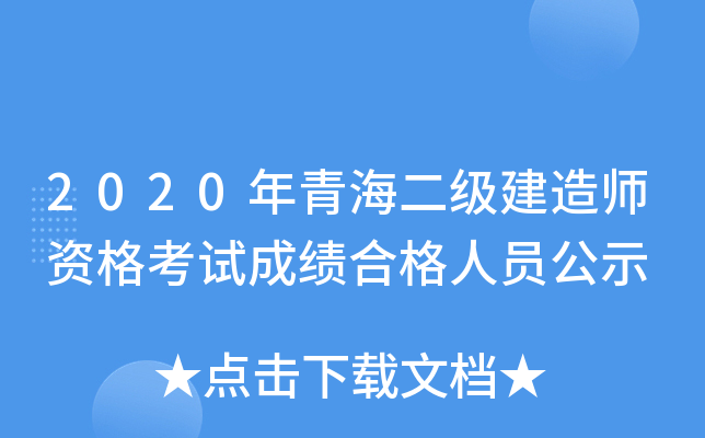 2020ຣ(j)쎟Yԇɿ(j)ϸˆTʾ