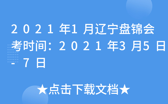 20211̽ῼʱ䣺202135-7