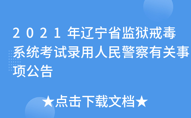 2021|ʡO(jin)z䶾ϵy(tng)ԇ񾯲P(gun)헹