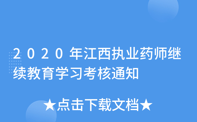 2020꽭(zh)I(y)ˎ^m(x)W(xu)(x)֪ͨ