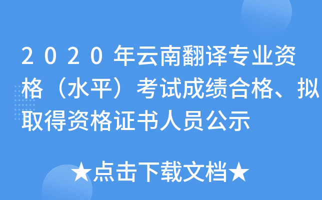 2020Ϸg(zhun)I(y)Yˮƽԇɿ(j)ϸ񡢔MȡYC(sh)ˆTʾ
