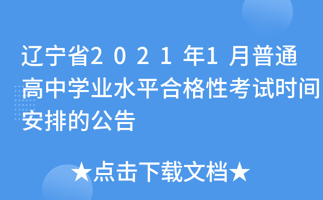 |ʡ20211ͨЌW(xu)I(y)ˮƽϸԿԇr(sh)gŵĹ