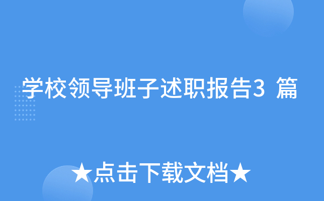 W(xu)УI(lng)(do)3ƪ