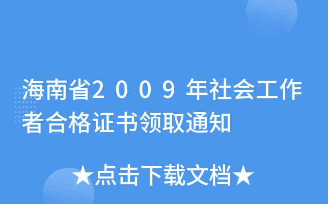 ʡ2009ߺϸCIȡ֪ͨ