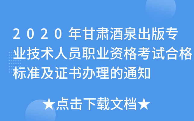 2020CȪ挣I(y)g(sh)ˆTI(y)Yԇϸ(bio)(zhn)Ck֪ͨ