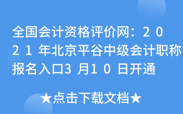 ȫ(gu)(hu)Ӌ(j)Yu(png)r(ji)W(wng)2021걱ƽм(j)(hu)Ӌ(j)Q(chng)(bo)310_(ki)ͨ