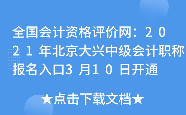 ȫ(gu)(hu)Ӌ(j)Yu(png)r(ji)W(wng)2021걱dм(j)(hu)Ӌ(j)Q(bo)310_ͨ