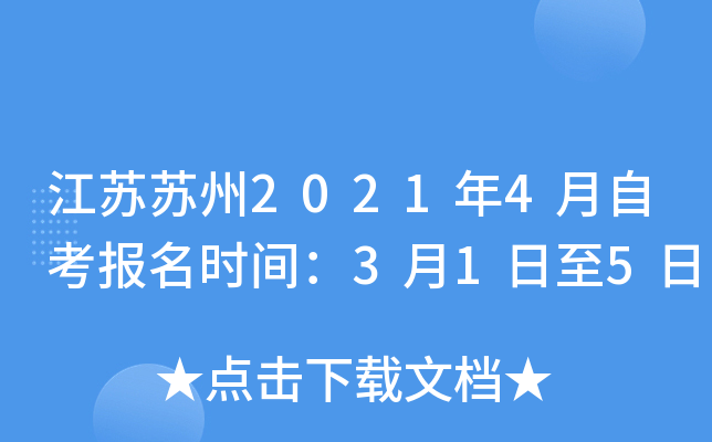 ��������2021��4���Կ�����ʱ�䣺3��1����5��