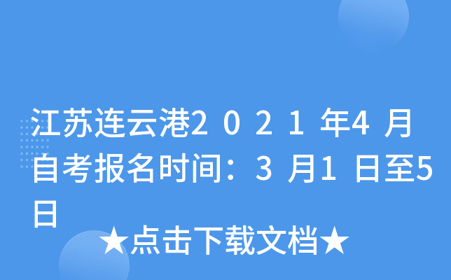 �������Ƹ�2021��4���Կ�����ʱ�䣺3��1����5��