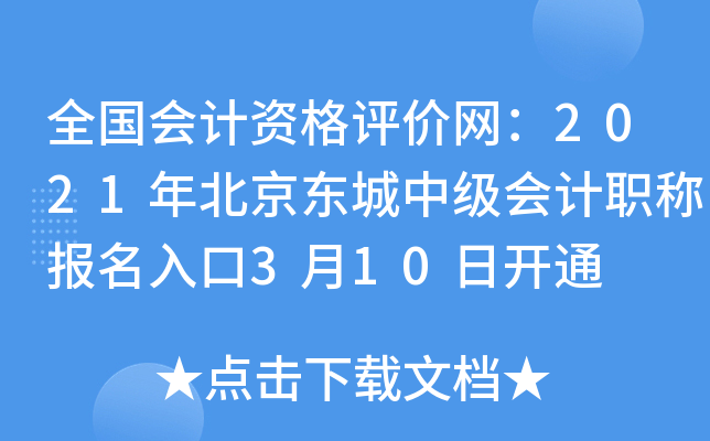 ȫ(gu)(hu)Ӌ(j)Yu(png)r(ji)W(wng)2021걱|м(j)(hu)Ӌ(j)Q(bo)310_ͨ