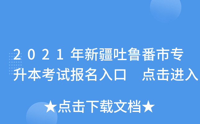 2021½Ќ(zhun)ԇ(bo) c(din)M(jn)