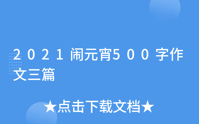 2021[Ԫ500ƪ