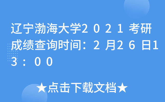 |W(xu)2021гɿ(j)ԃr(sh)g22613:00