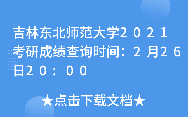 ֖|W(xu)2021гɿ(j)ԃr(sh)g22620:00