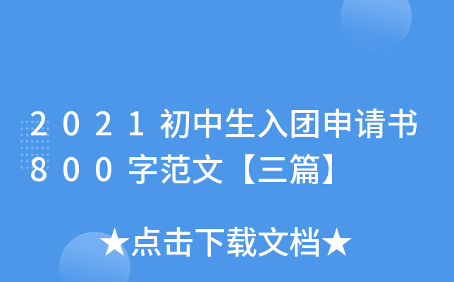 2021F(tun)Ո(qng)800ַġƪ