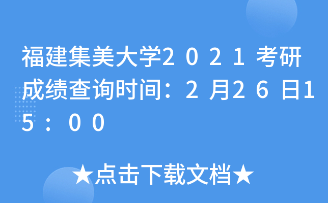 W(xu)2021гɿԃr(sh)g22615:00