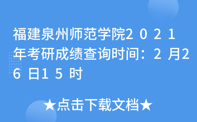 ȪݎW(xu)Ժ2021꿼гɿԃr(sh)g22615r(sh)