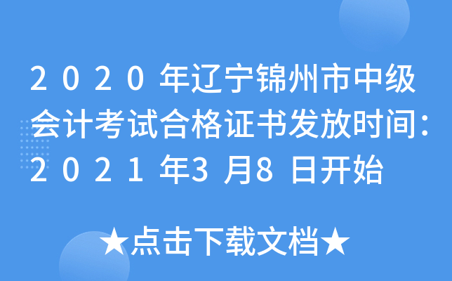 2020�������������м���ƿ��Ժϸ�֤�鷢��ʱ�䣺2021��3��8�տ�ʼ