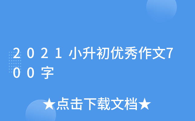 2021С(yu)700