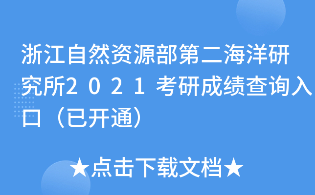 㽭ȻYԴڶо2021гɿ(j)ԃ?ni)ڣ_ͨ