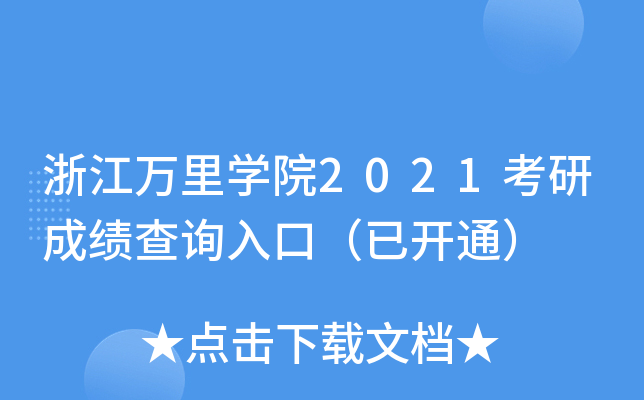 㽭f(wn)W(xu)Ժ2021гɿ(j)ԃ(xn)?ni)ڣ_(ki)ͨ