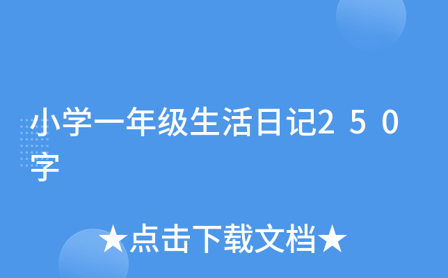СW(xu)һ꼉ӛ250