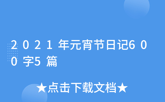 2021Ԫ(ji)ӛ6005ƪ