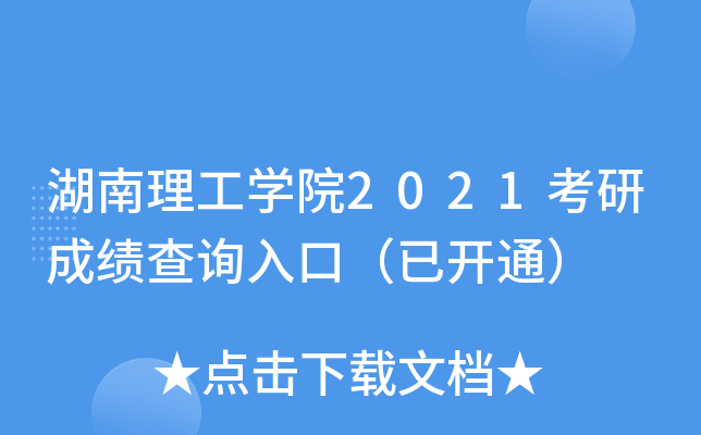 W(xu)Ժ2021гɿԃ?ni)ڣ_ͨ
