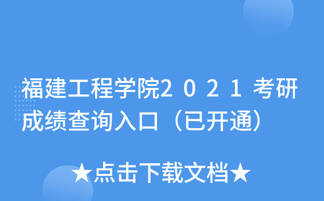 ̌W(xu)Ժ2021гɿԃ?ni)ڣ_ͨ