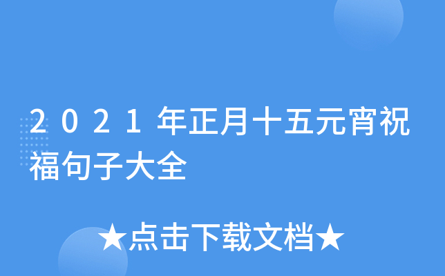 2021ʮԪףӴȫ