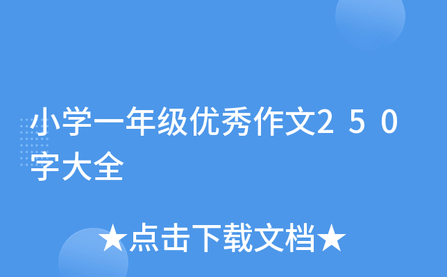 СW(xu)һ꼉(yu)250ִȫ