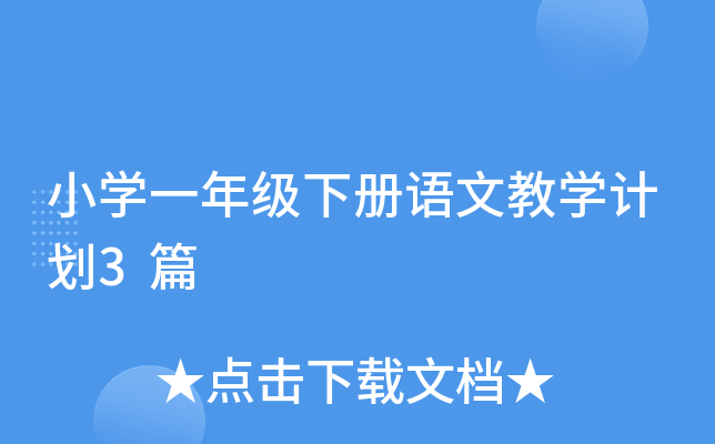 СW(xu)һ꼉(j)(c)Z(y)Ľ̌W(xu)Ӌ(j)3ƪ