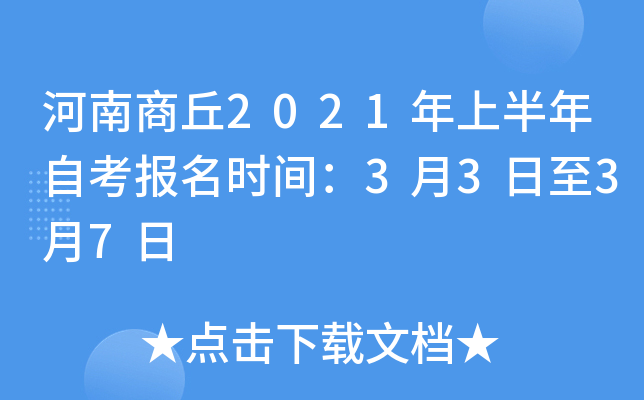 ��������2021���ϰ����Կ�����ʱ�䣺3��3����3��7��