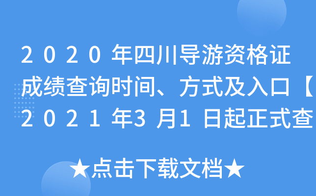 2020Ĵ(do)YCɿ(j)ԃr(sh)gʽڡ202131ʽ֡