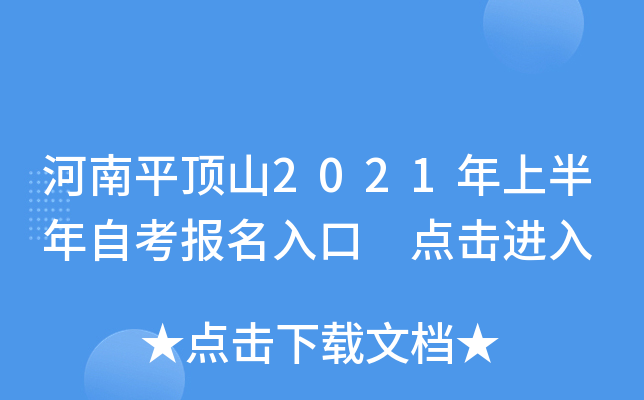 ����ƽ��ɽ2021���ϰ����Կ�������� �������