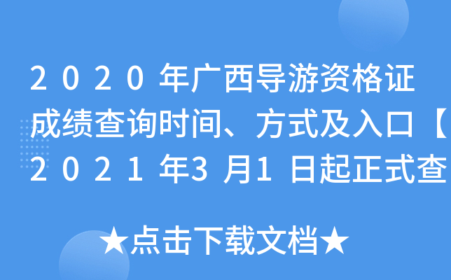 2020V(do)YCɿ(j)ԃr(sh)gʽڡ202131ʽ֡