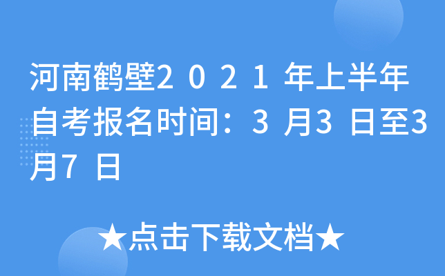 ���Ϻױ�2021���ϰ����Կ�����ʱ�䣺3��3����3��7��