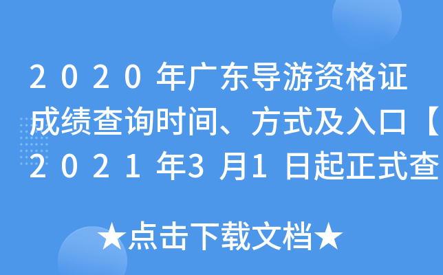2020V|(do)YCɿԃr(sh)gʽڡ202131ʽ֡