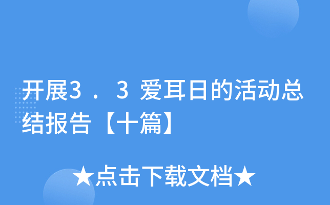_(ki)չ3.3(i)յĻ(dng)Y(ji)(bo)桾ʮƪ